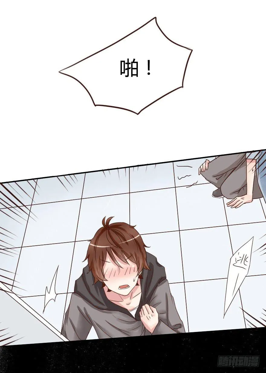 你这个变态！ 第8页