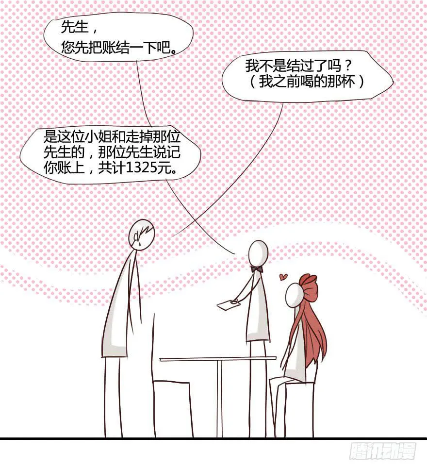你这个变态！ 第13页