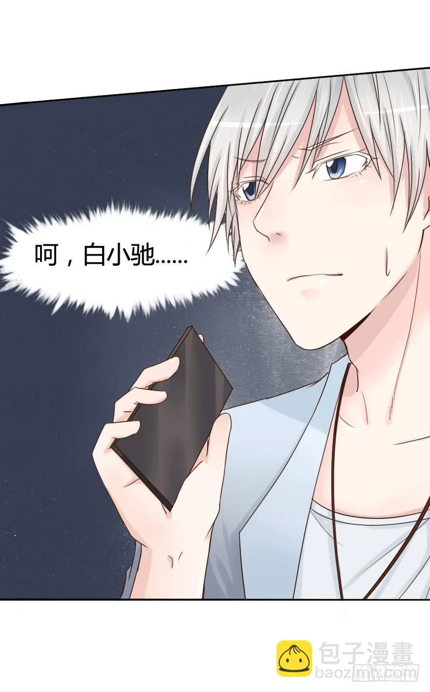 你这个变态！ 第18页