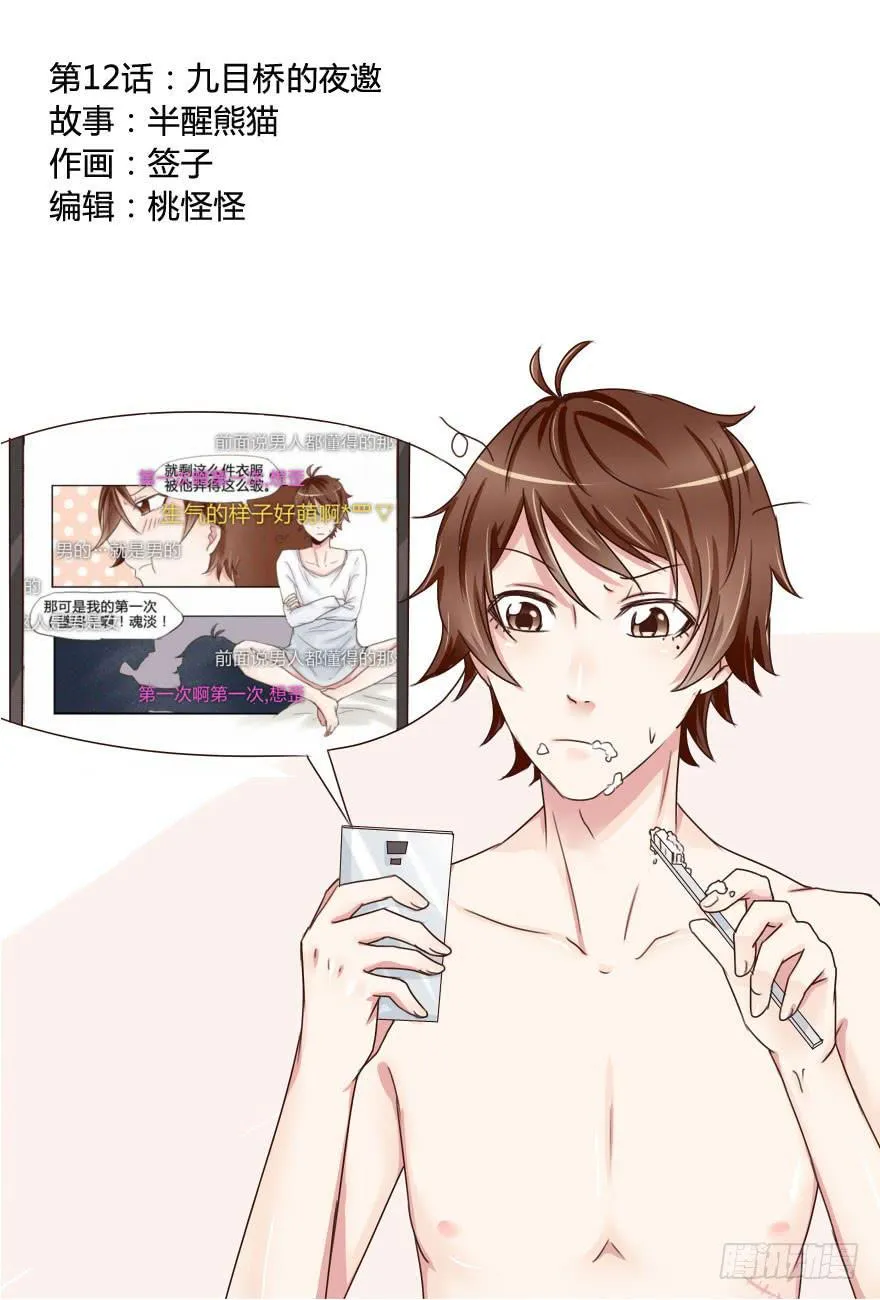 九目桥的夜邀 第1页