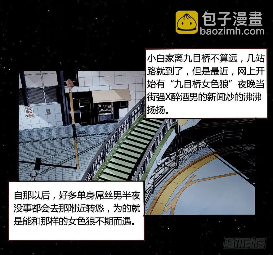 九目桥的夜邀 第12页