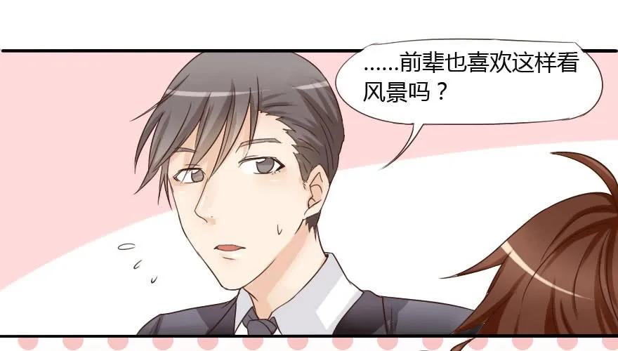 大帅比追到公司了！ 第31页