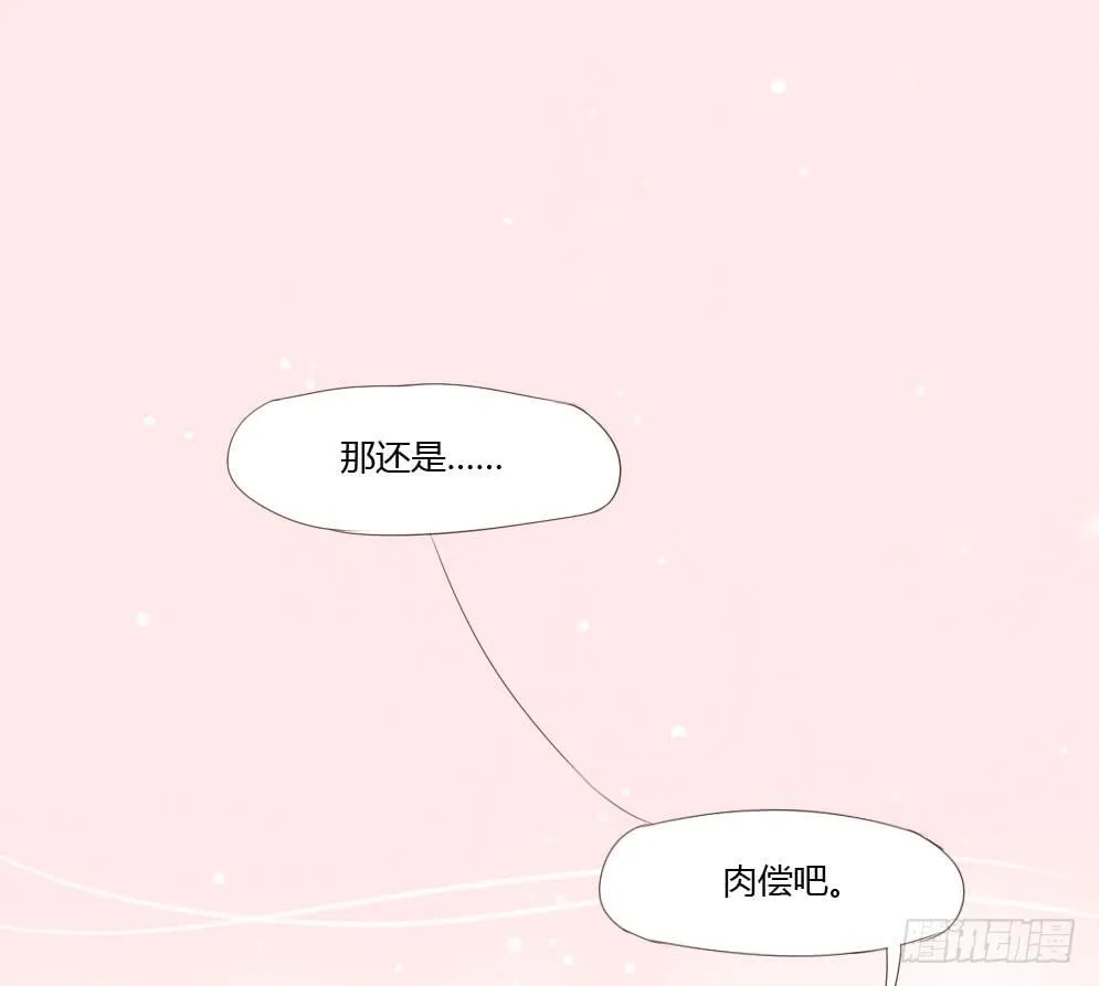 还是肉偿吧 第28页