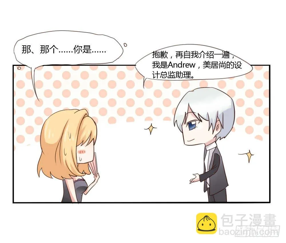 这家伙果然是个老司机 第23页