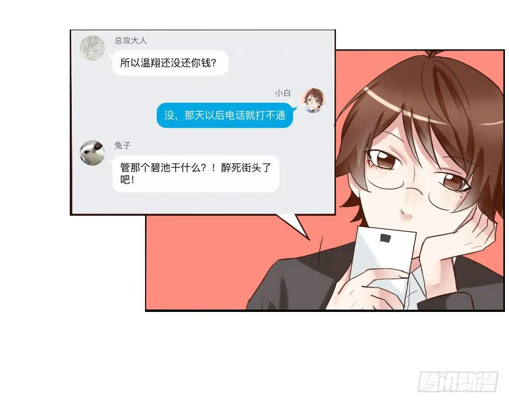 那家伙身材应该很好吧 第23页