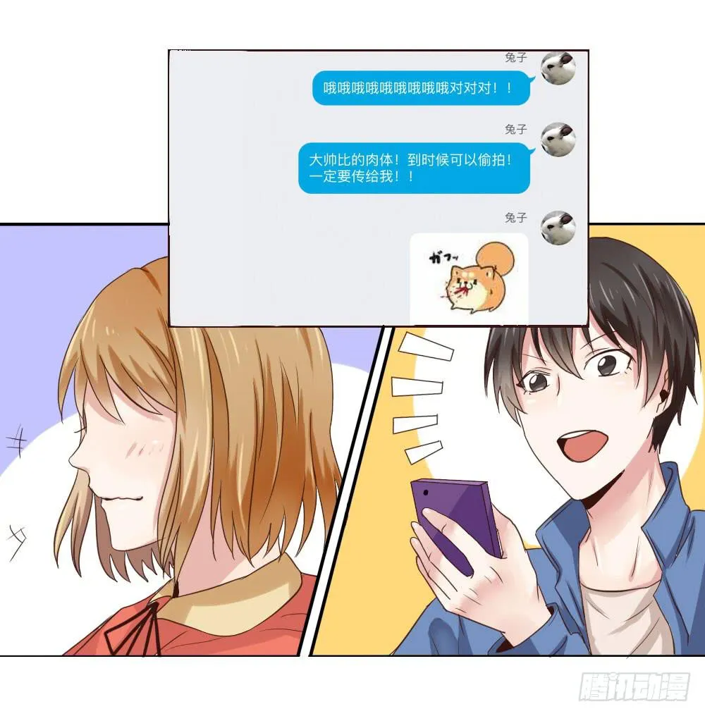 那家伙身材应该很好吧 第30页