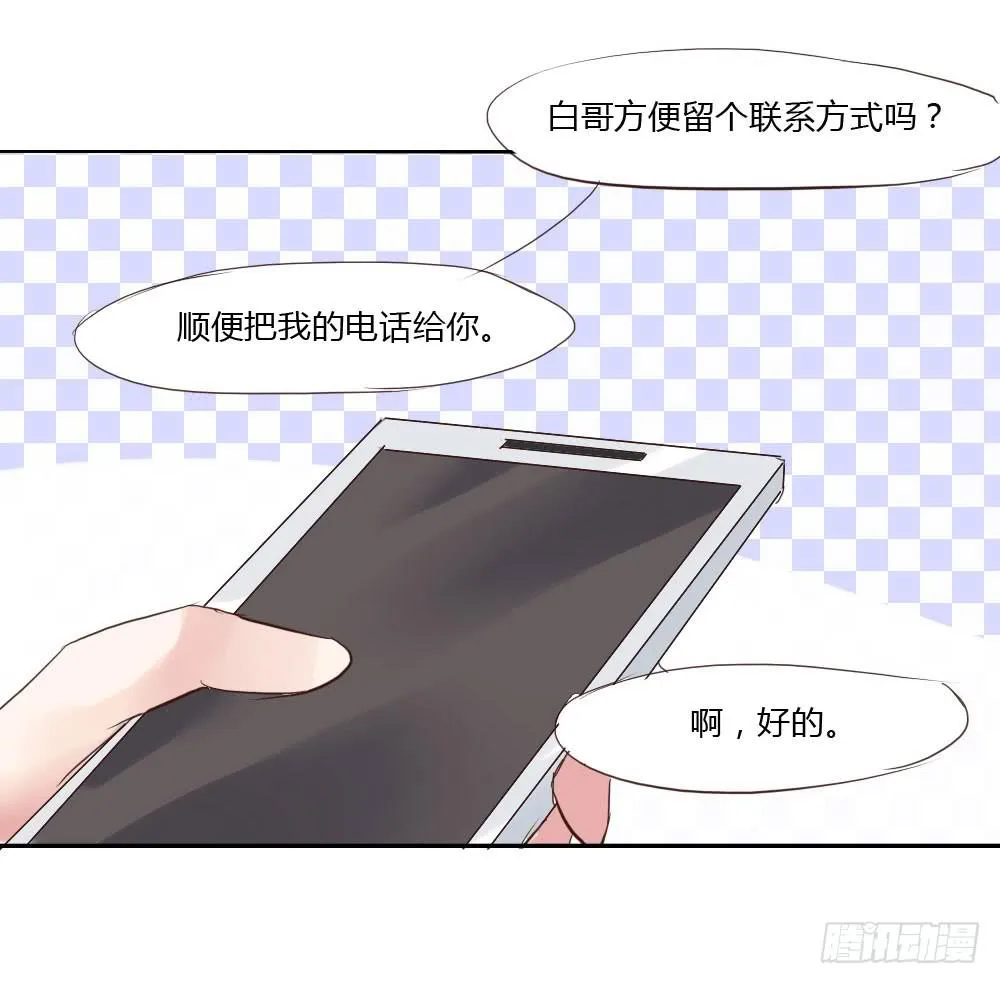 跟我约会算是有意义吗？ 第3页