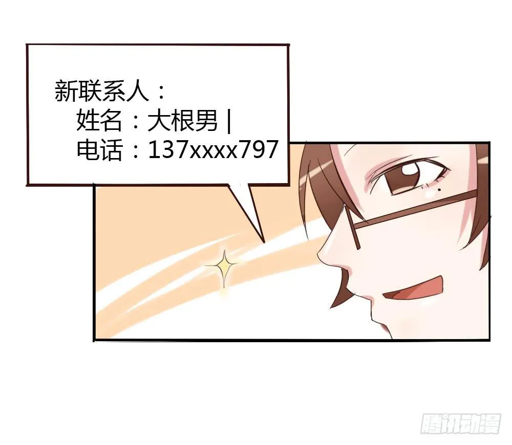 跟我约会算是有意义吗？ 第5页