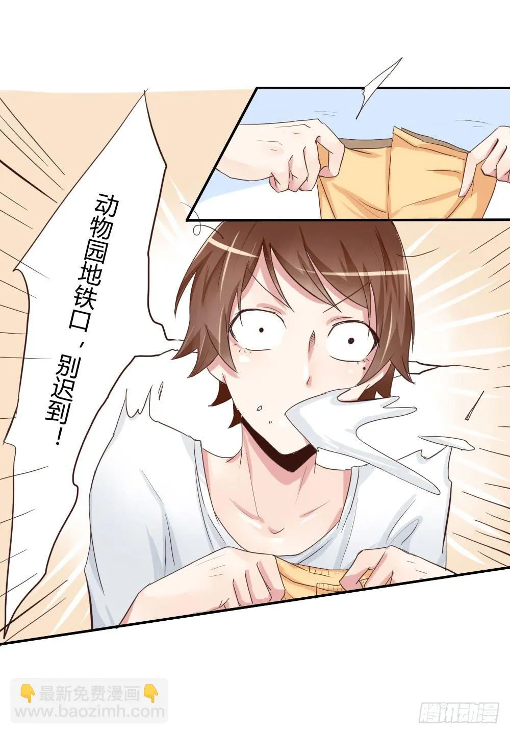 跟我约会算是有意义吗？ 第12页