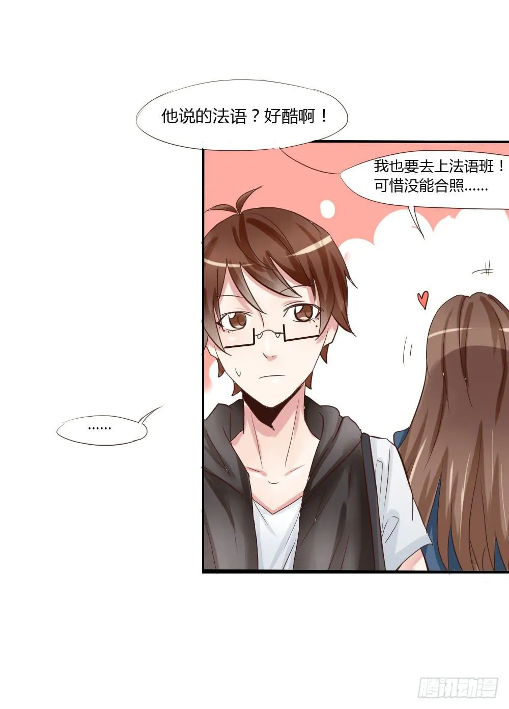 跟我约会算是有意义吗？ 第22页