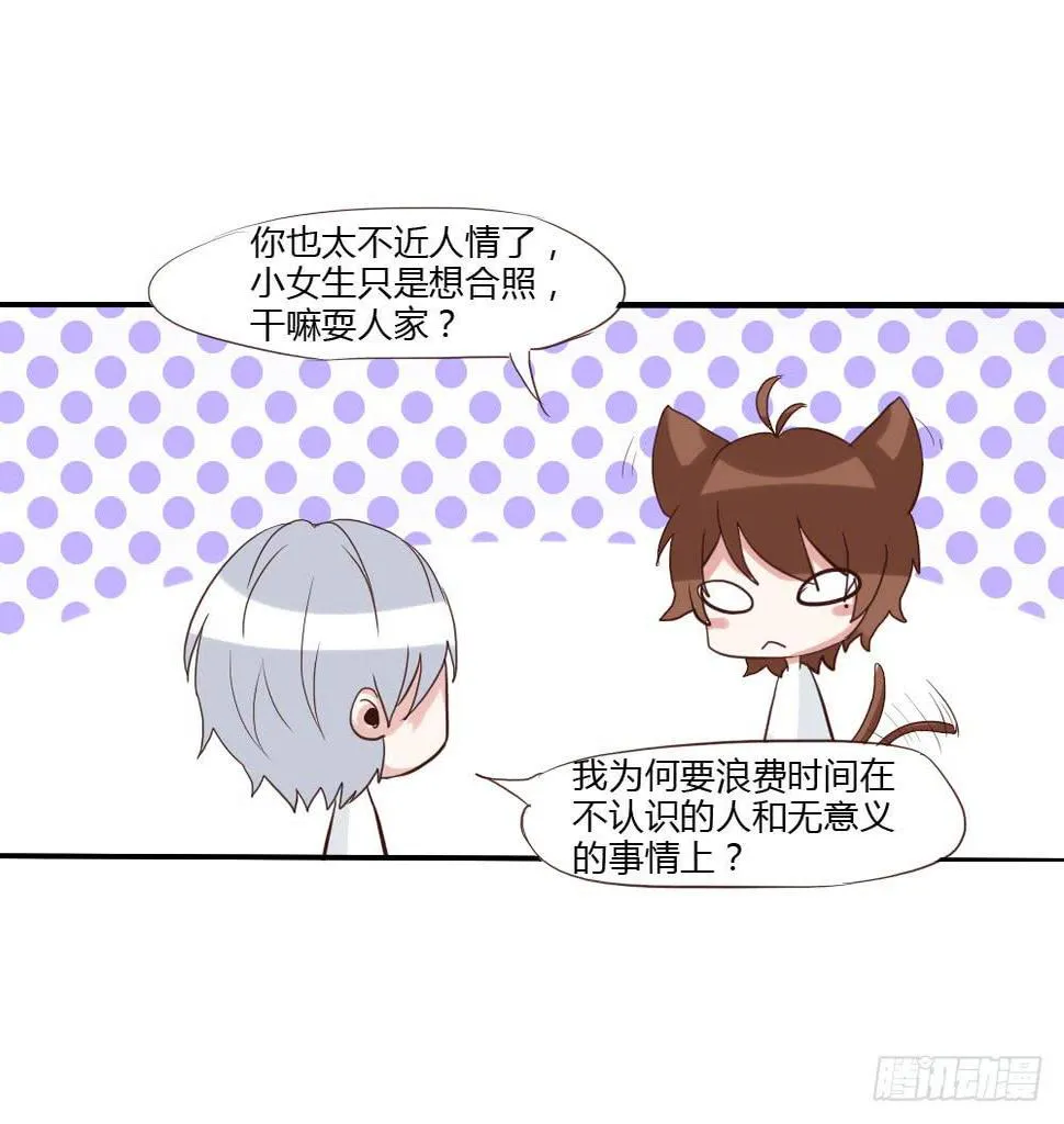 跟我约会算是有意义吗？ 第24页