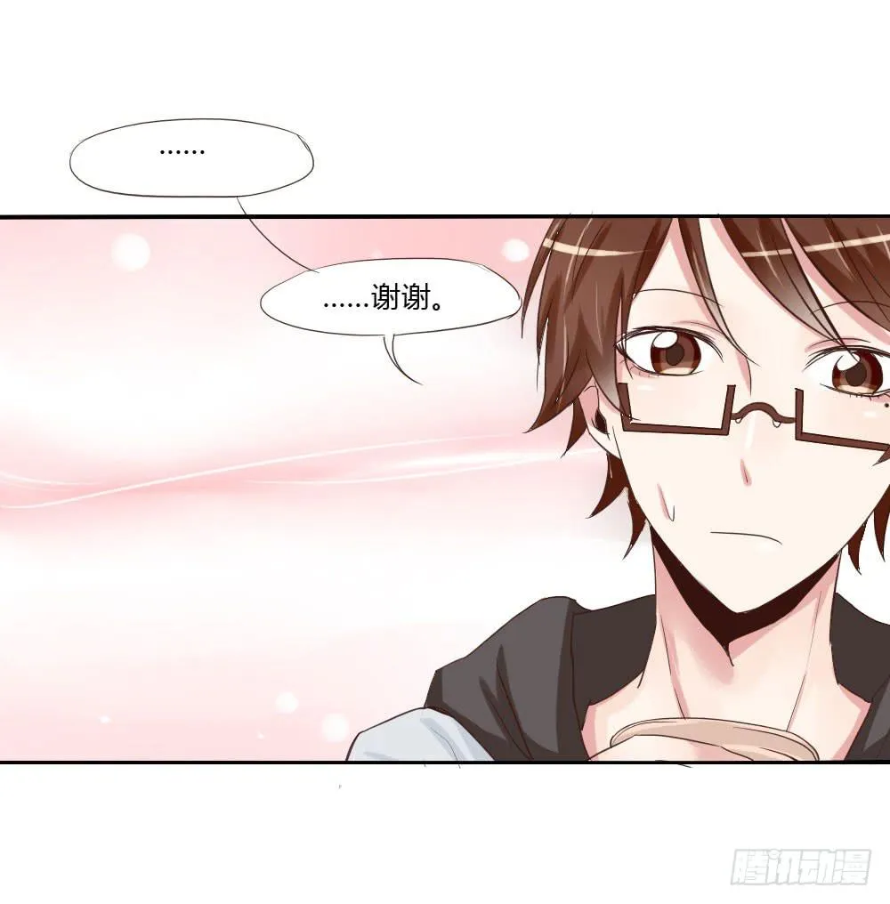 跟我约会算是有意义吗？ 第26页