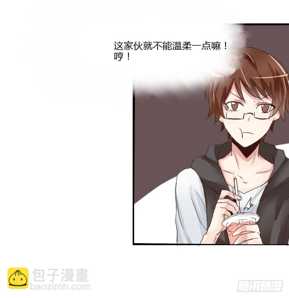 跟我约会算是有意义吗？ 第28页