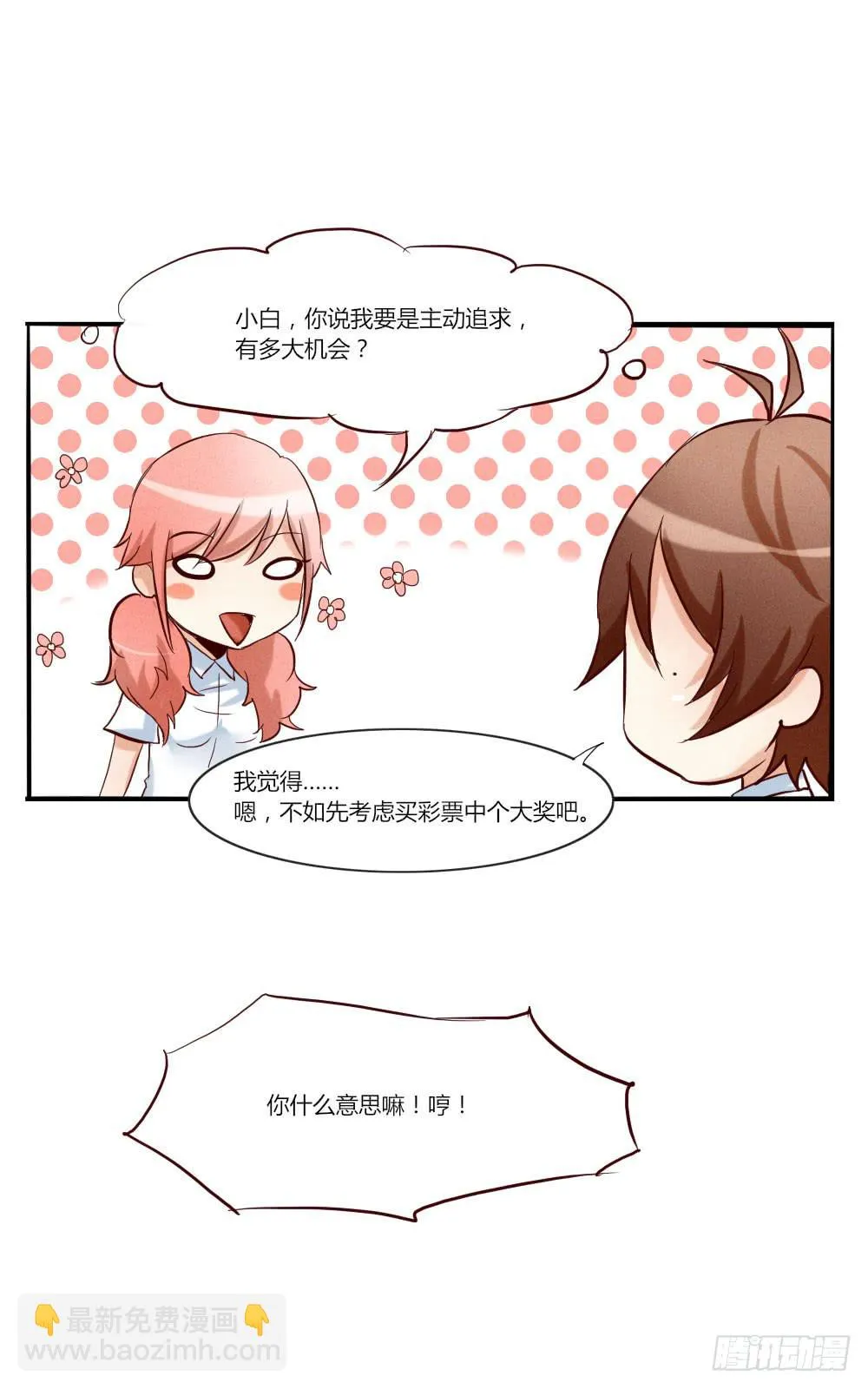 有时候可以自信一点 第30页
