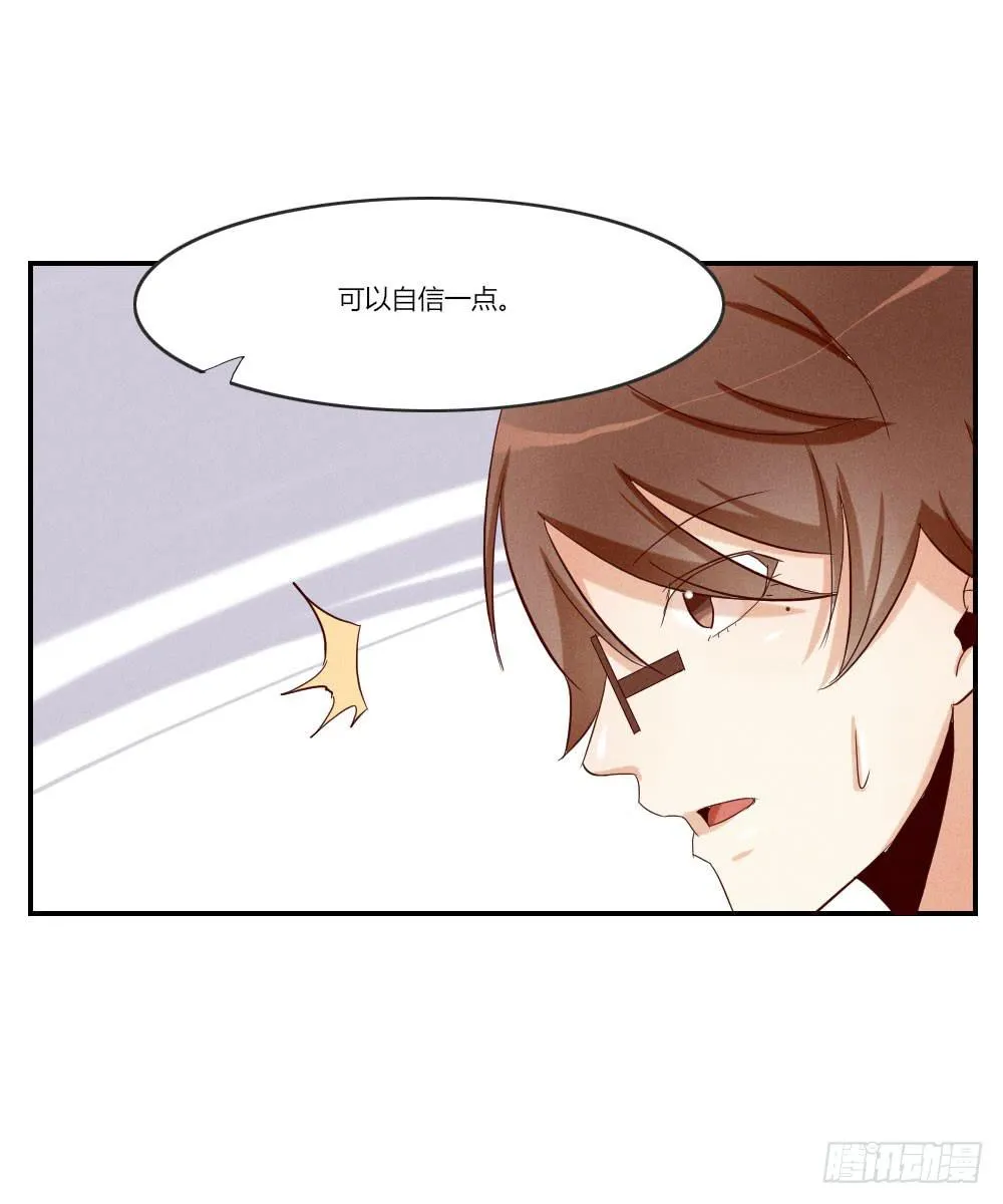 有时候可以自信一点 第65页