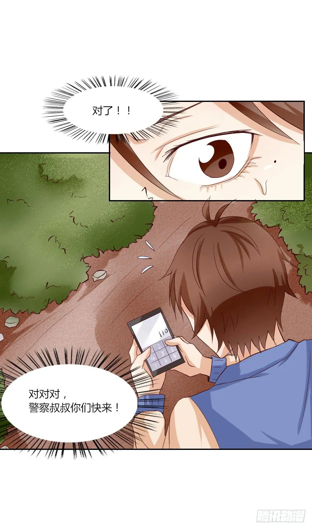 四周前 2 警察叔叔快来！ 第16页