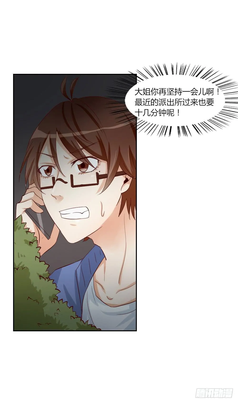 四周前 2 警察叔叔快来！ 第17页