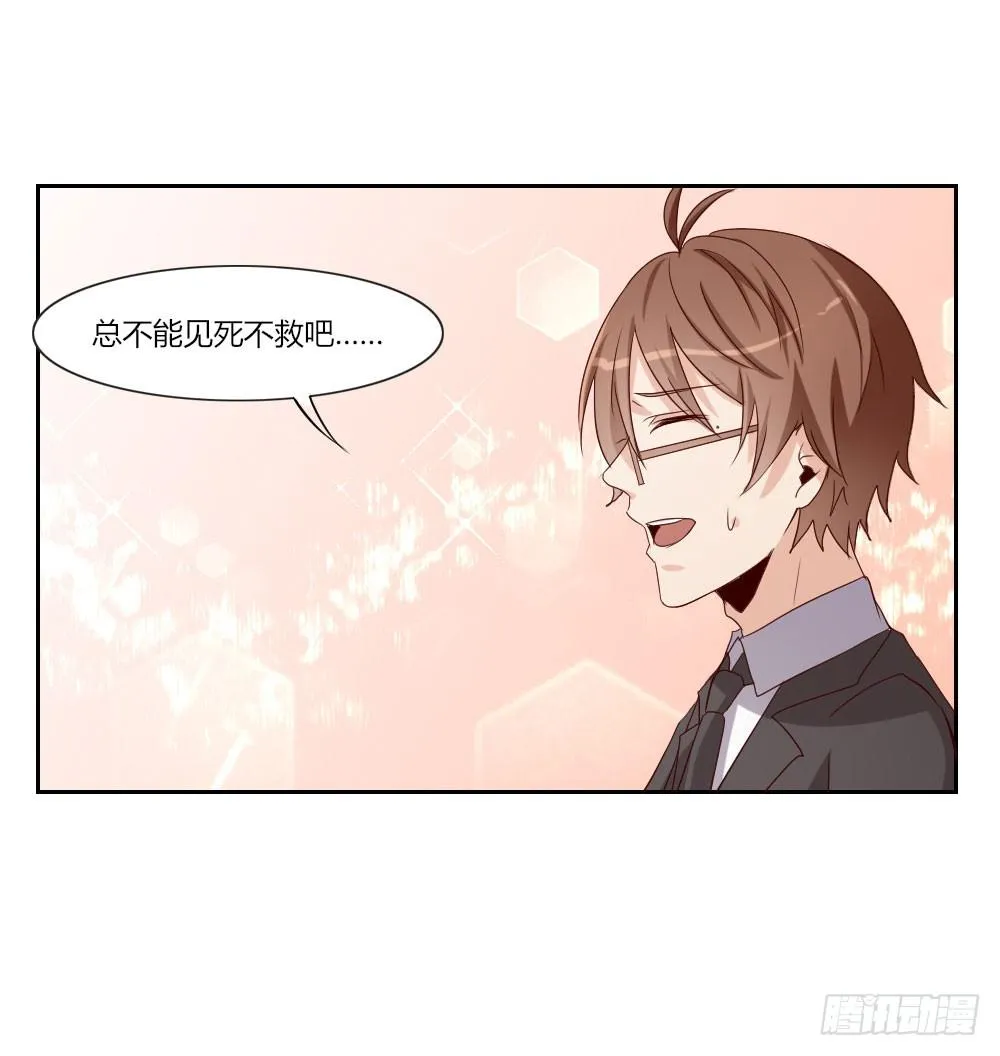 是心疼吗？ 第23页