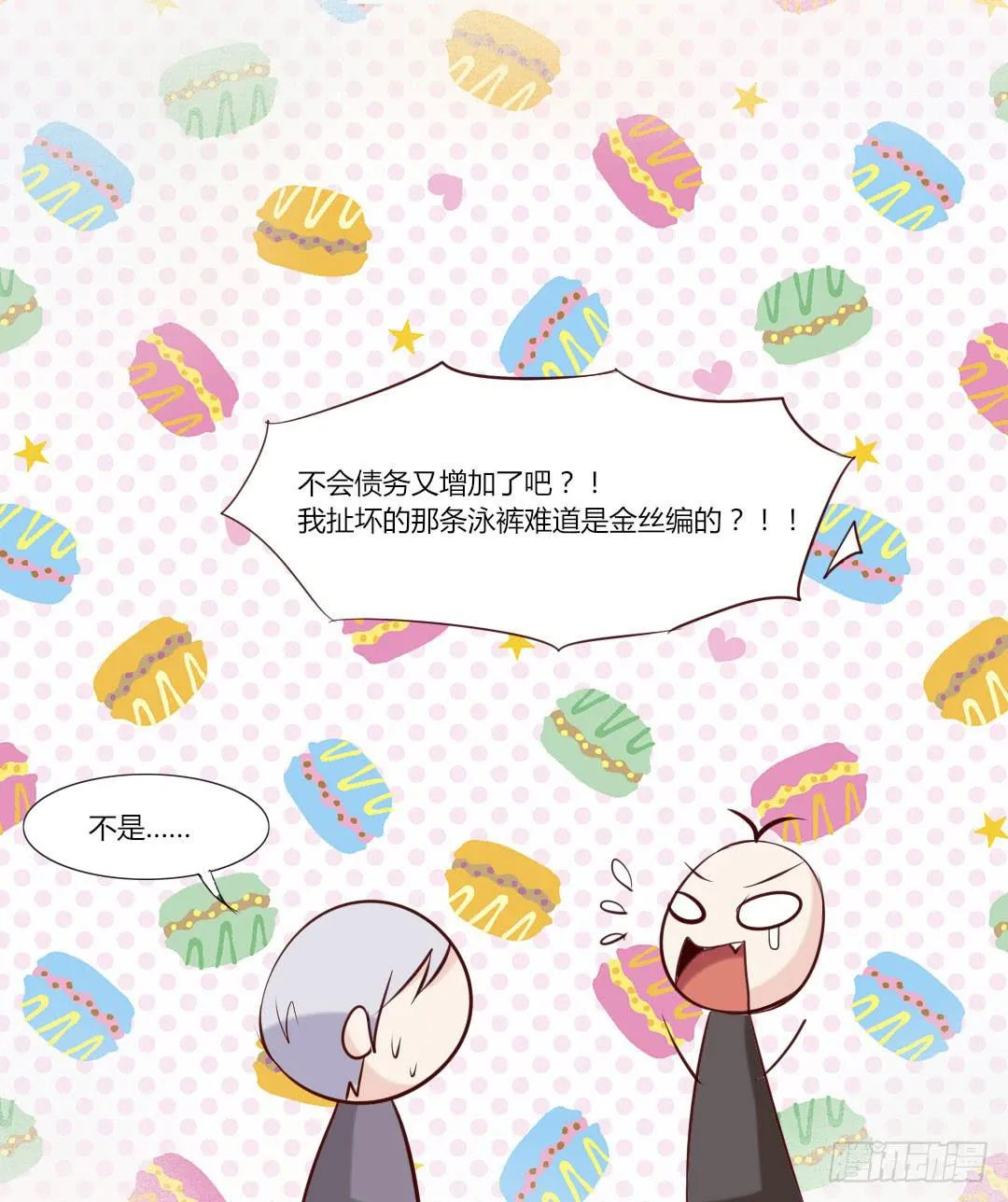 一笔勾销 第29页