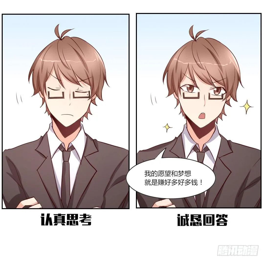 你的梦想是什么 第8页