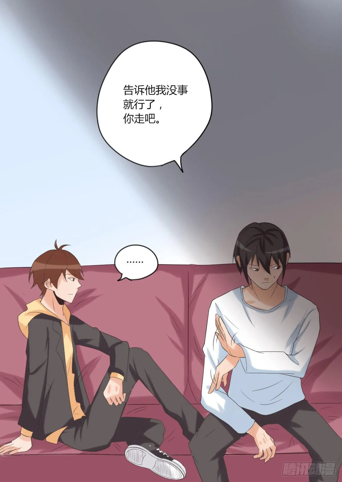 我不会逃了 第24页