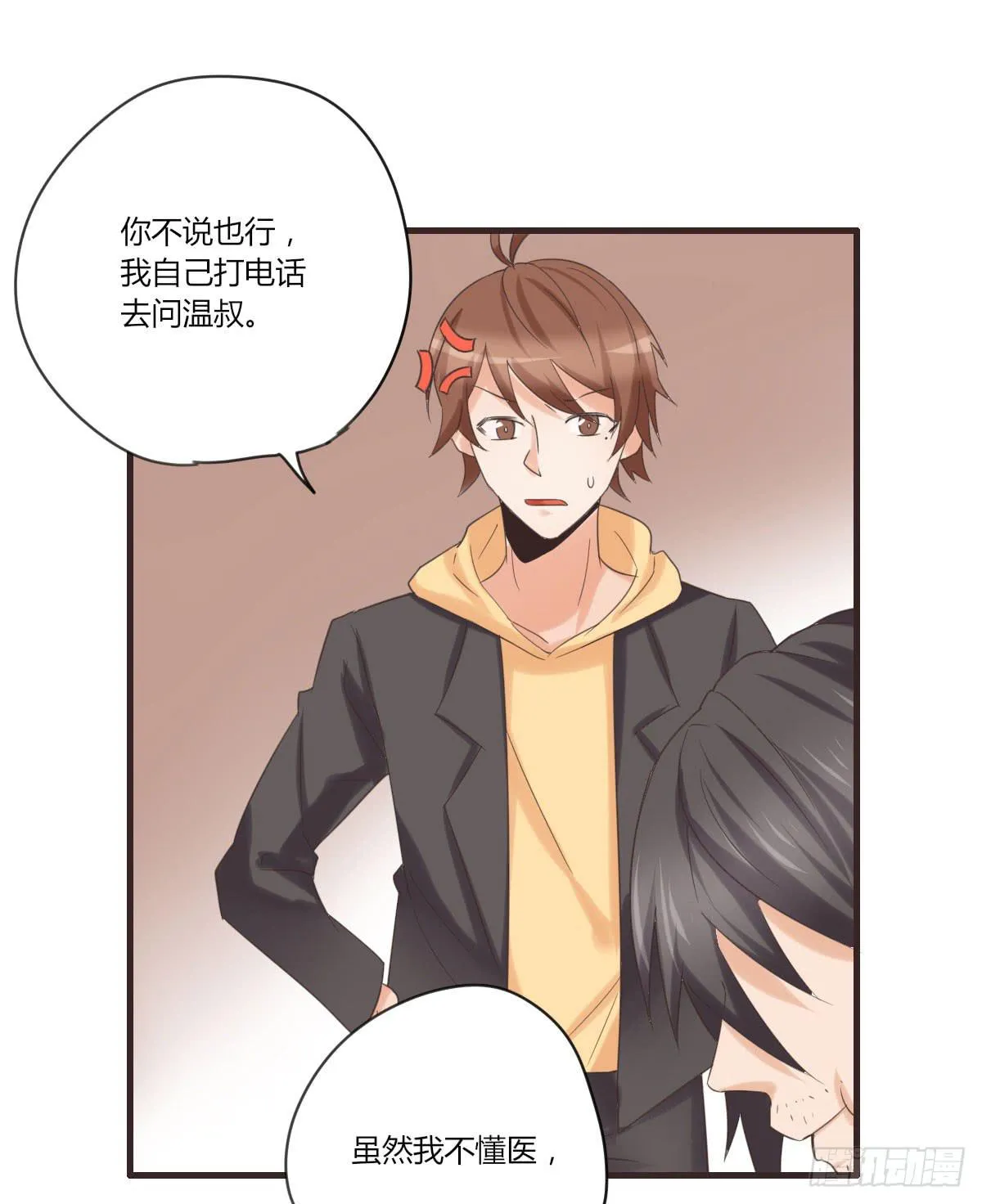 我不会逃了 第32页