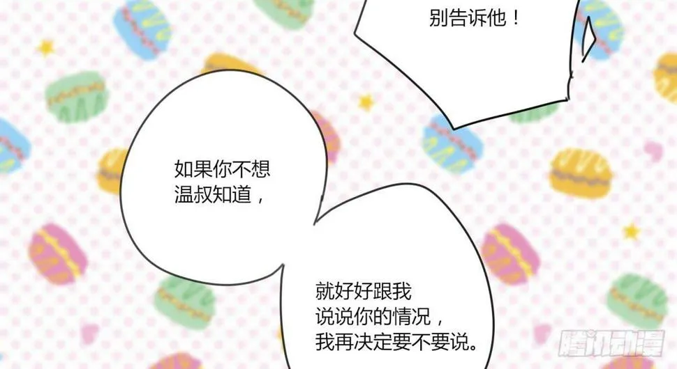 我不会让步的 第6页