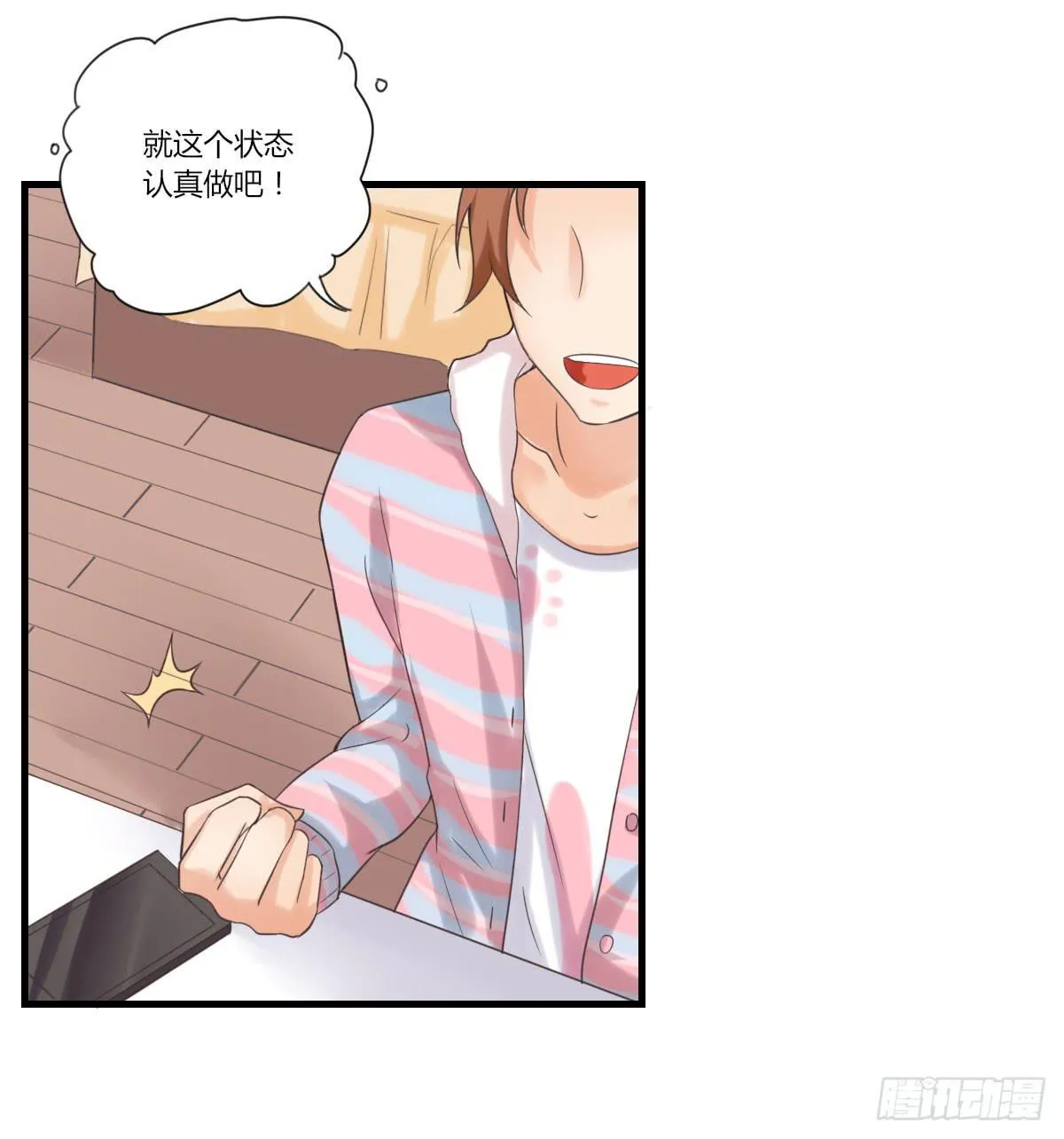 我不会让步的 第28页