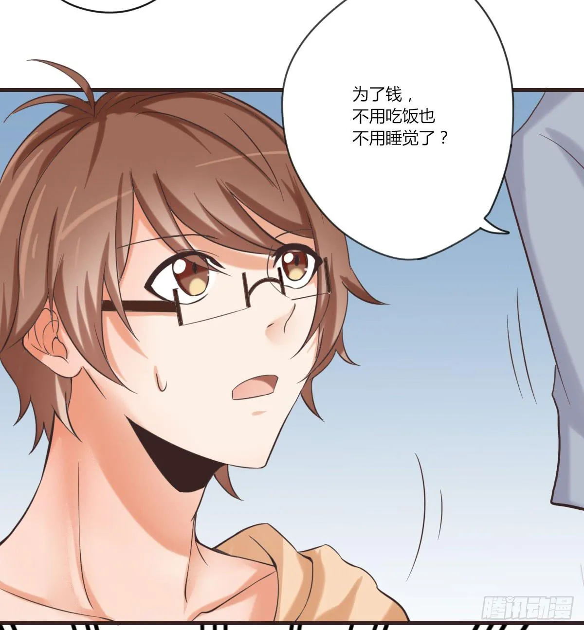 什么都肯做 第20页