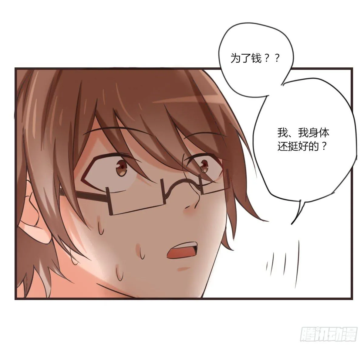 什么都肯做 第24页