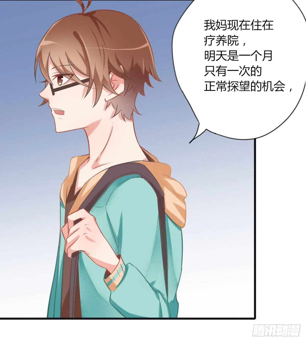你不是一个人 第27页