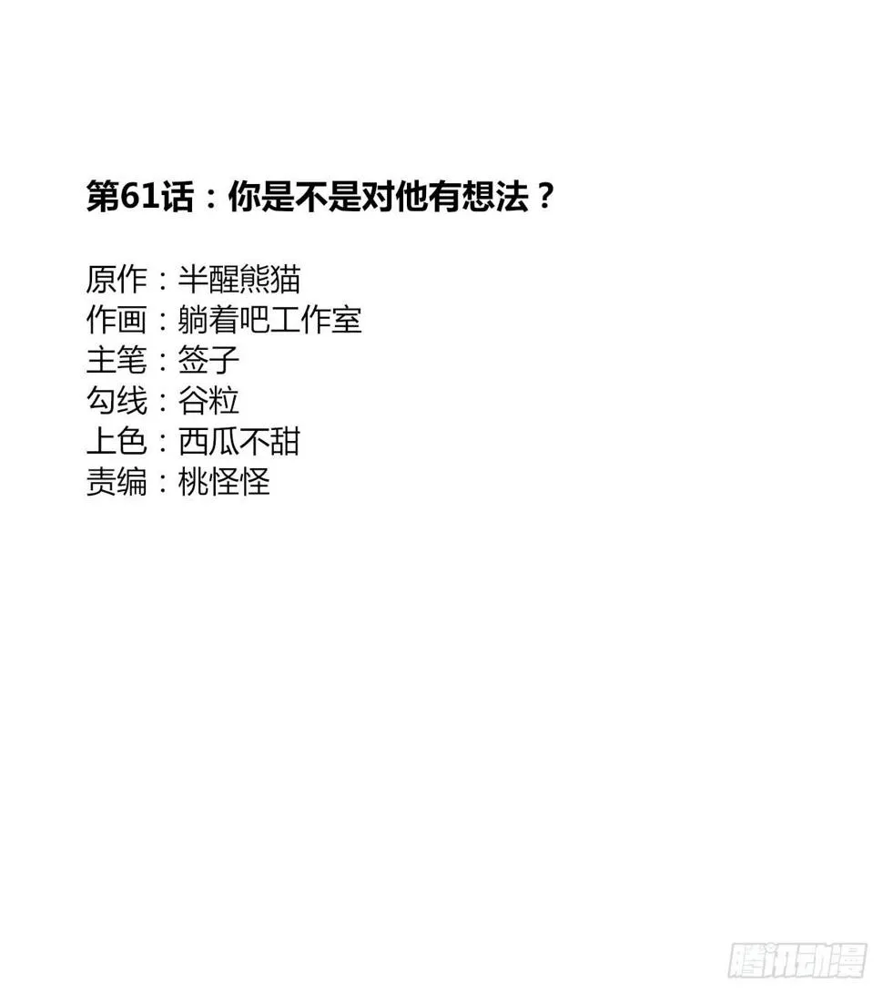 你是不是对他有想法 第1页