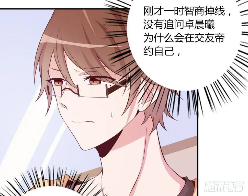 你是不是对他有想法 第4页