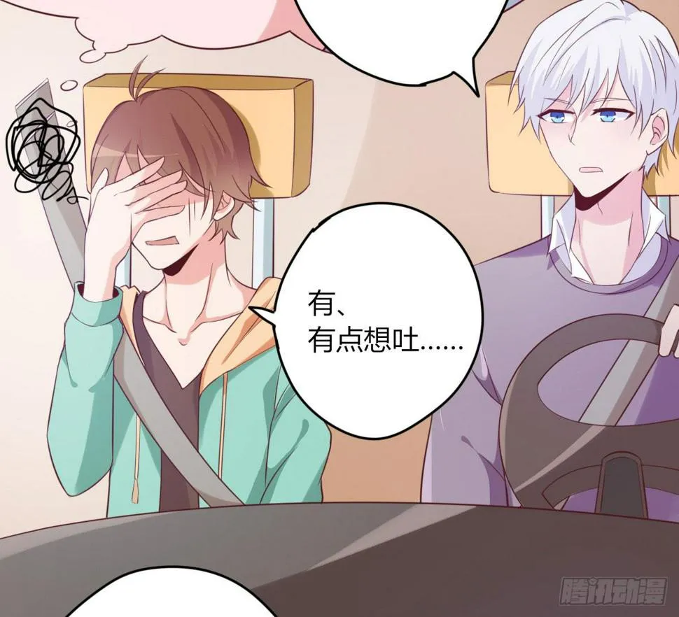 你是不是对他有想法 第8页