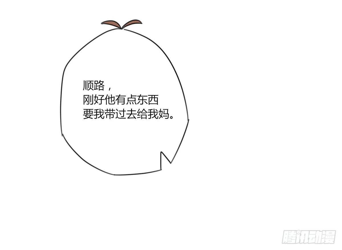 你是不是对他有想法 第11页