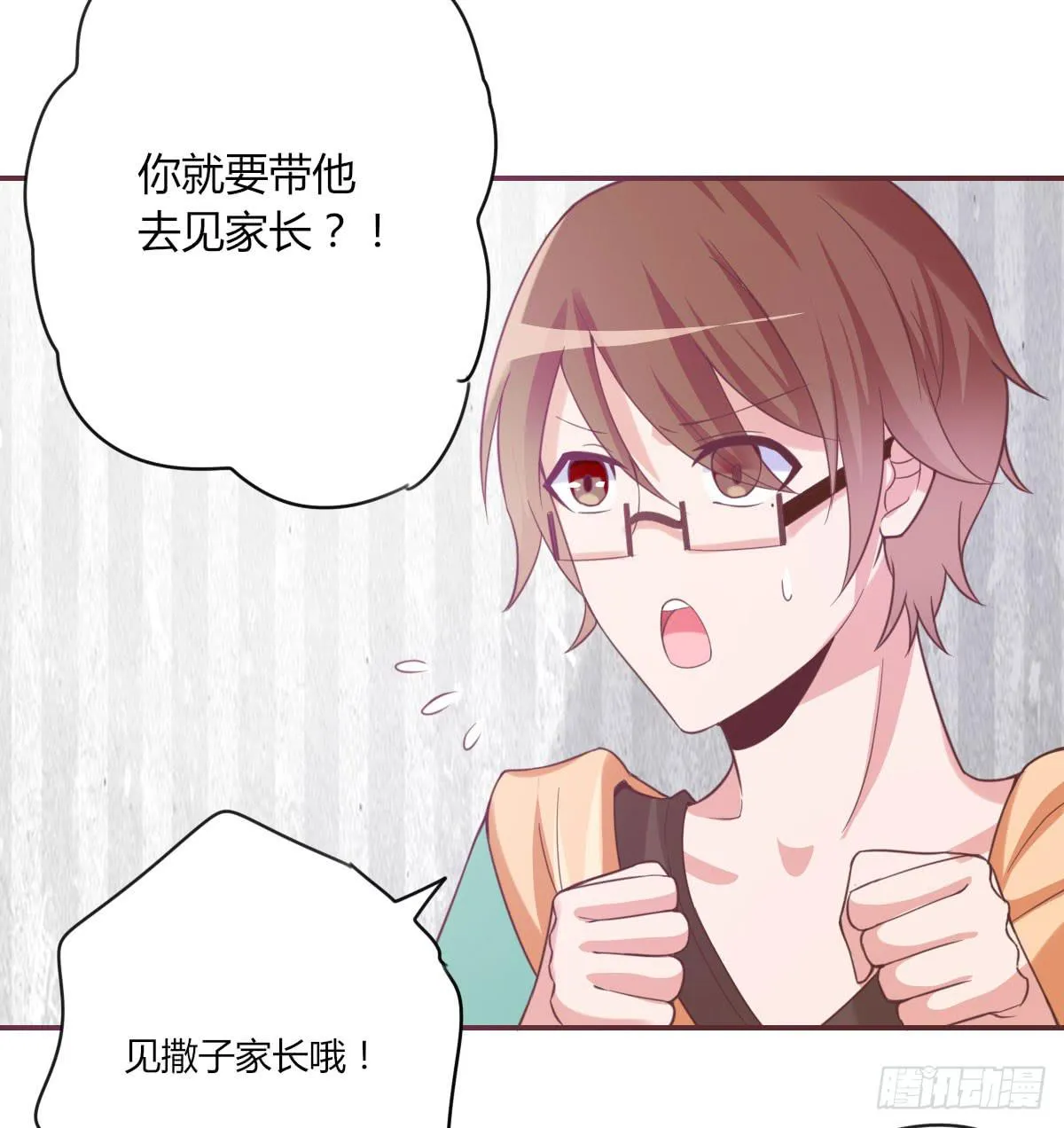 你是不是对他有想法 第44页