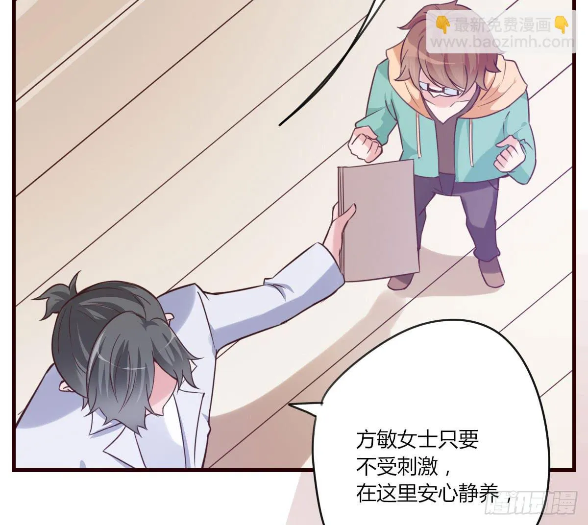 还要娶媳妇的！ 第90页