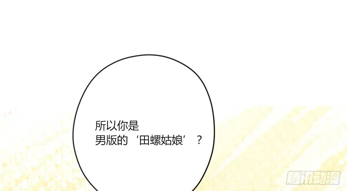 田螺姑娘 第99页