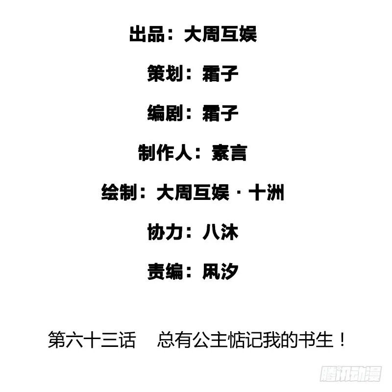 总有公主惦记我的书生！ 第2页