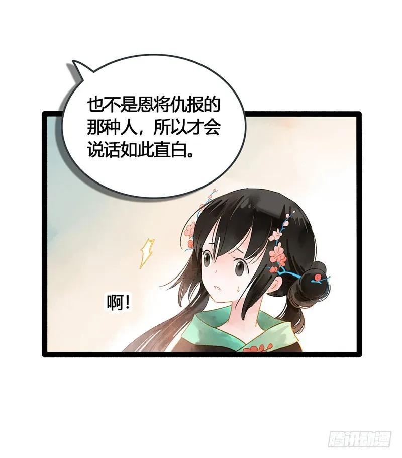 总有公主惦记我的书生！ 第3页