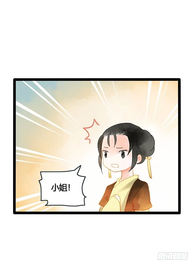 总有公主惦记我的书生！ 第5页