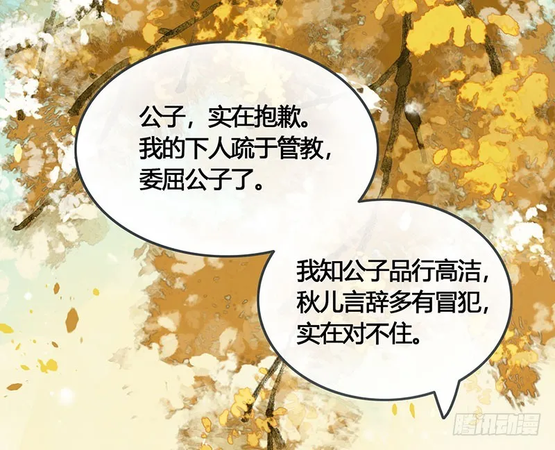 总有公主惦记我的书生！ 第8页