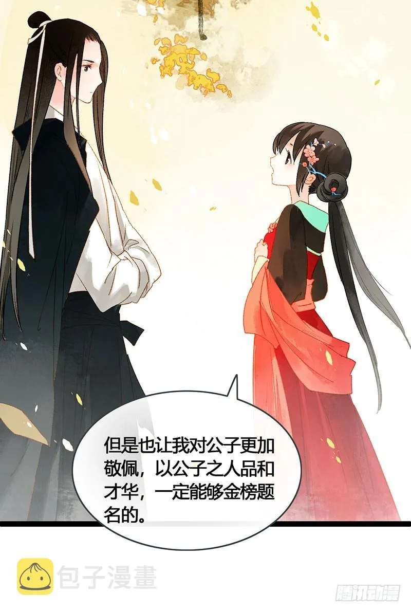 总有公主惦记我的书生！ 第9页