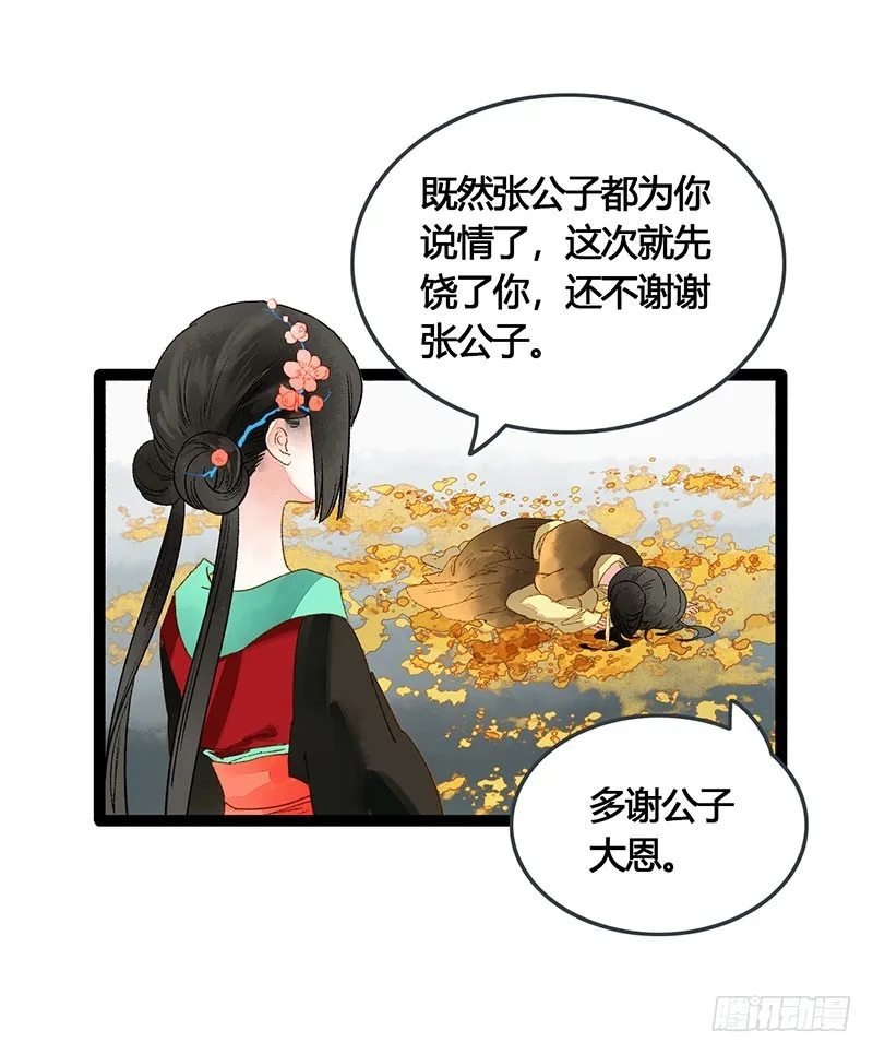总有公主惦记我的书生！ 第18页