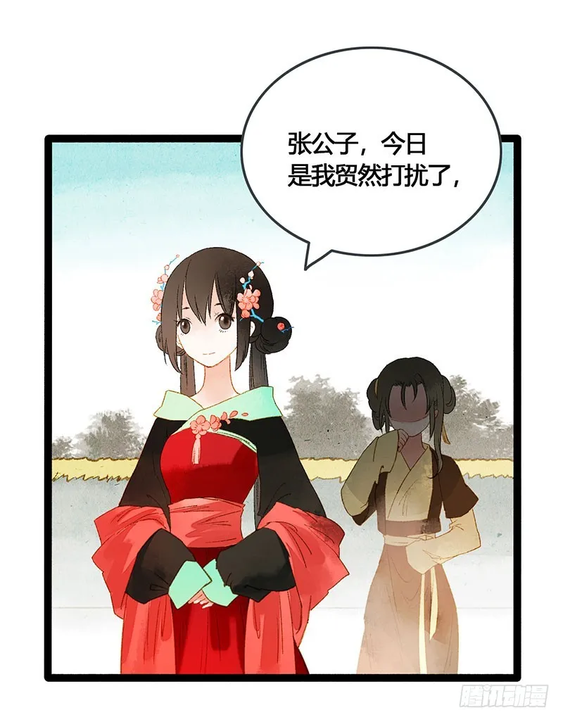 总有公主惦记我的书生！ 第19页