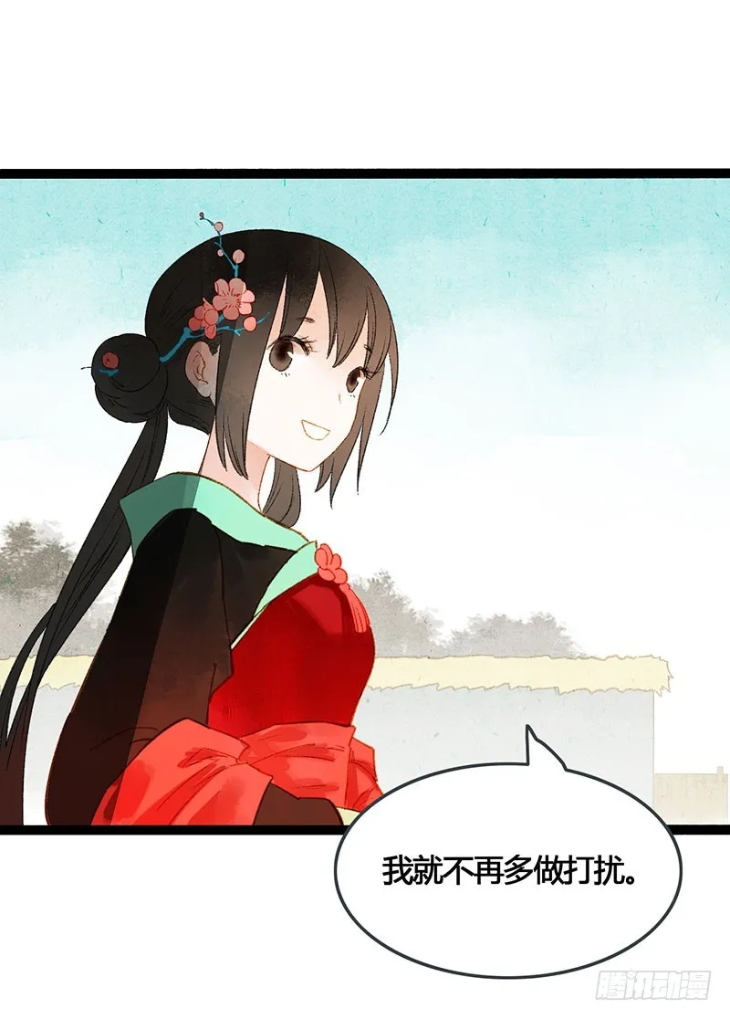 总有公主惦记我的书生！ 第21页