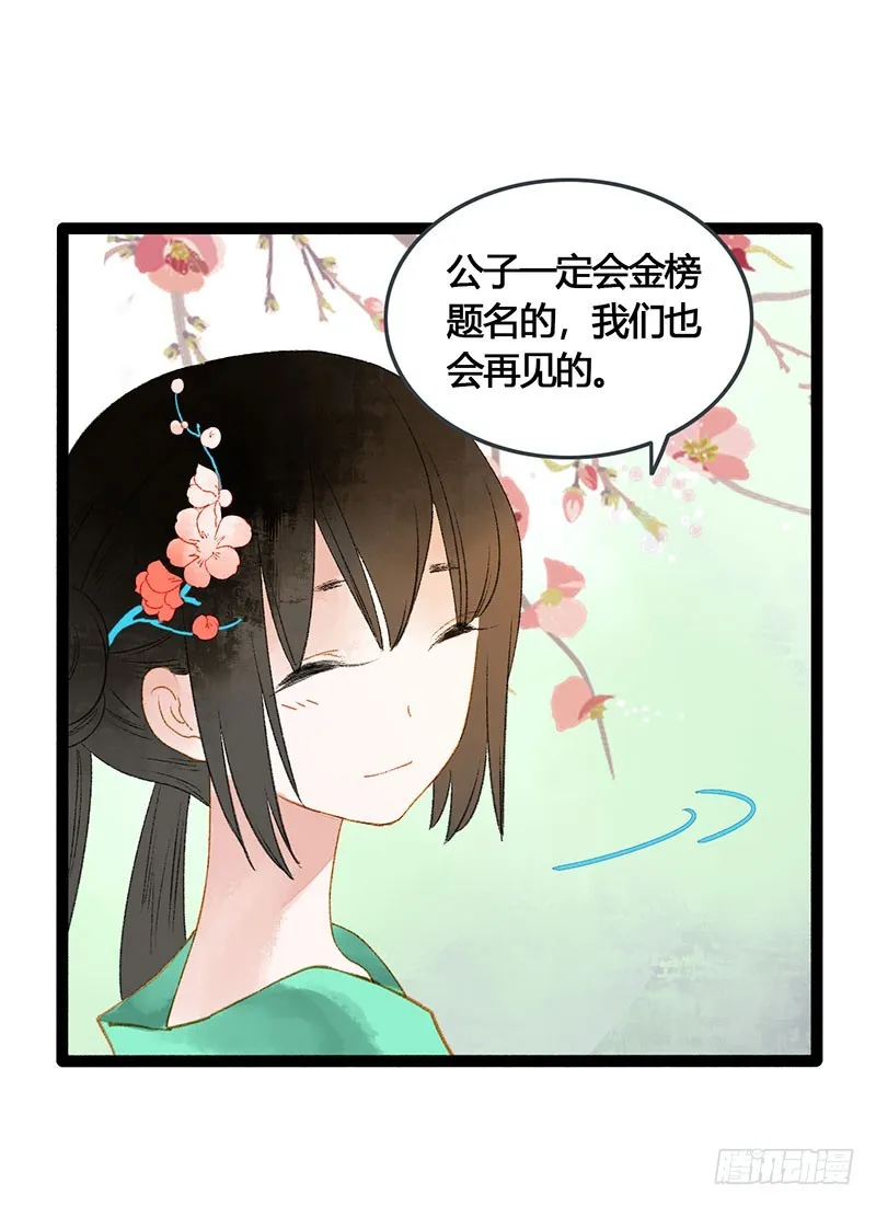 总有公主惦记我的书生！ 第24页