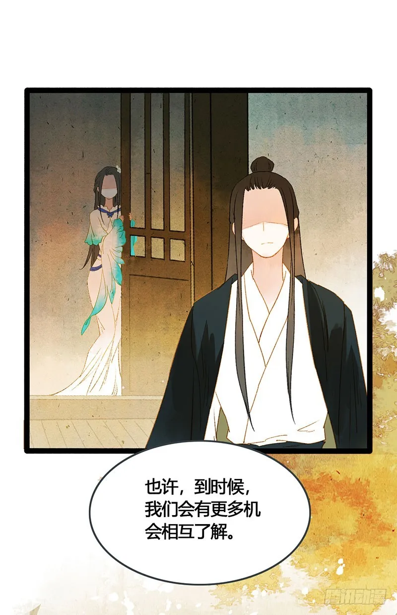 总有公主惦记我的书生！ 第25页