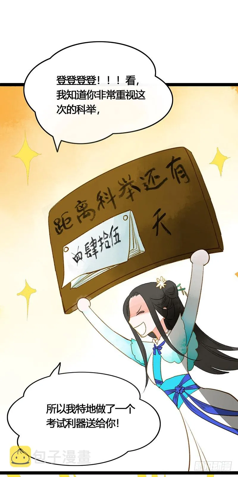 总有公主惦记我的书生！ 第32页