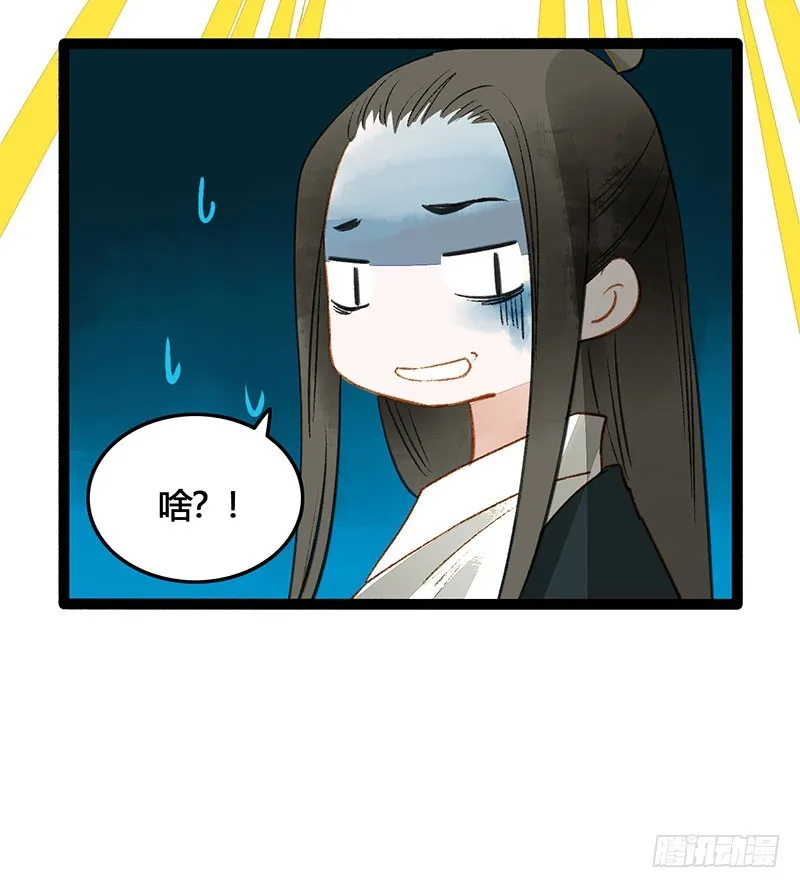 总有公主惦记我的书生！ 第34页